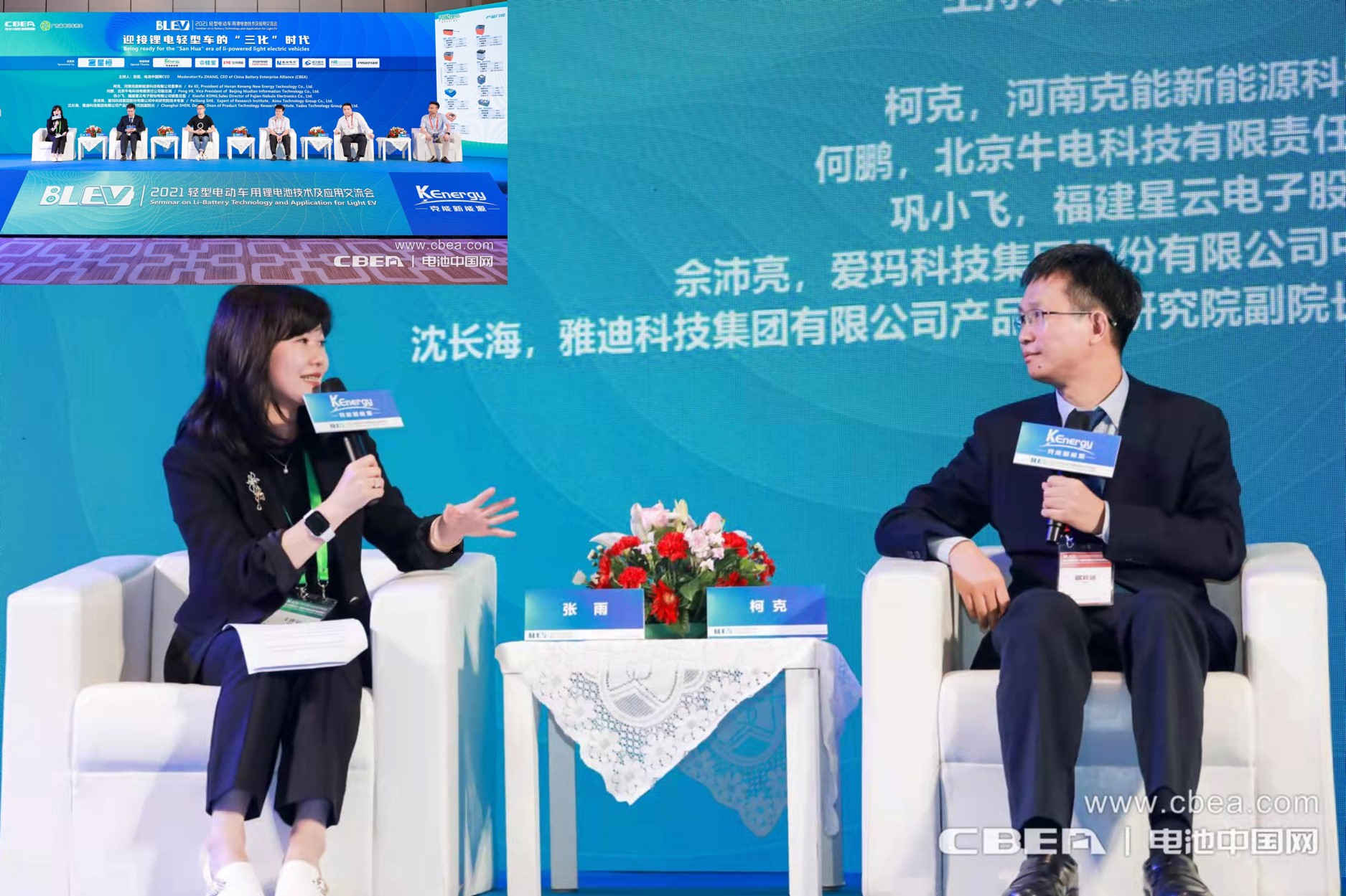 克能鋰電與雅迪、愛瑪、小牛等行業(yè)大會圓桌會議共話行業(yè)未來（2021年9月13日）
